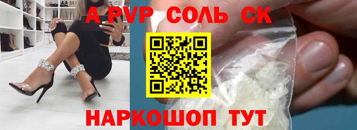 Урай  A-PVP СК  Вход с VPN  APVP Crystall  A PVP кристаллы 