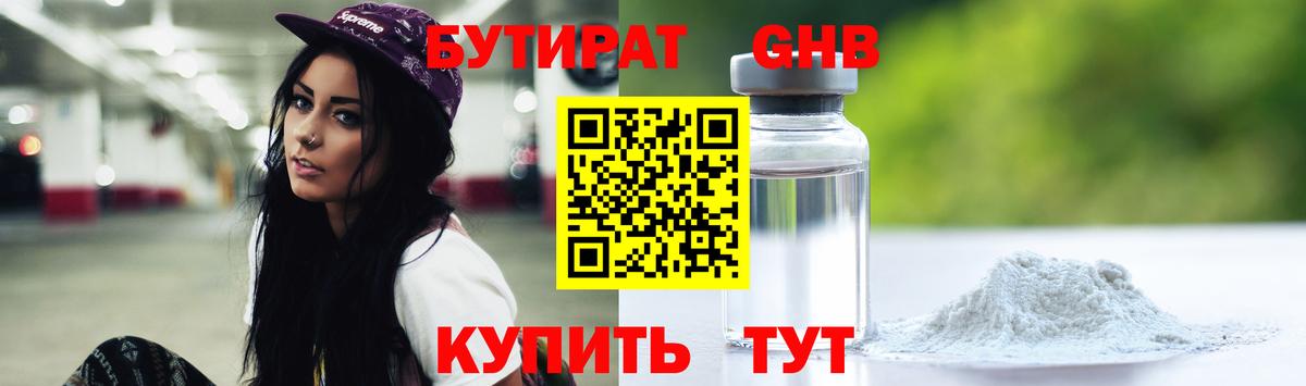БУТИРАТ жидкий экстази  Вход с VPN  Урай 