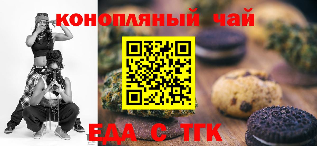 Печенье с ТГК марихуана Урай