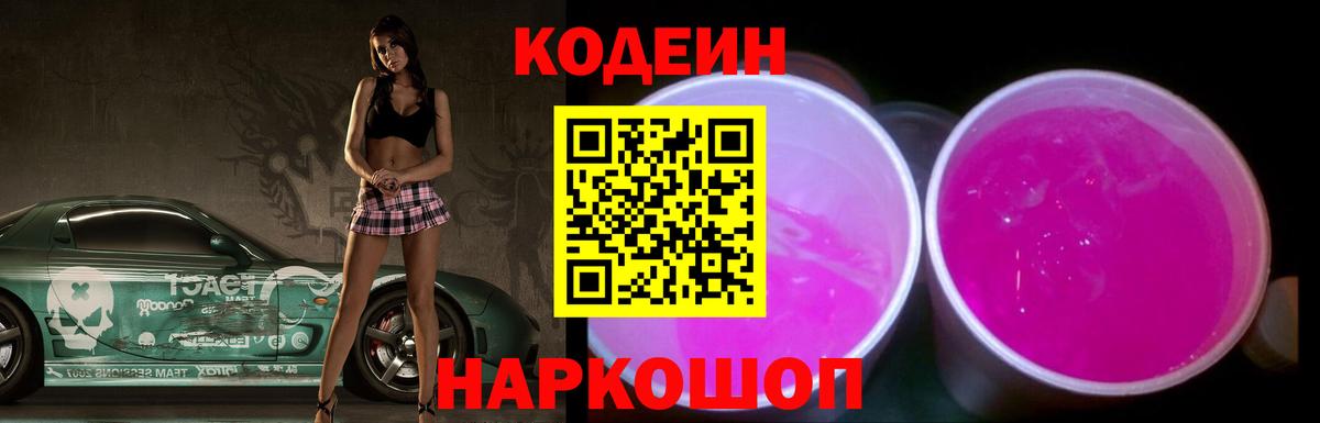 Урай  Codein Purple Drank  как найти закладки  Кодеиновый сироп Lean напиток Lean (лин)  Вход с VPN 