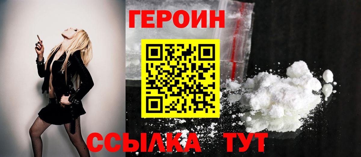 Героин хмурый Урай