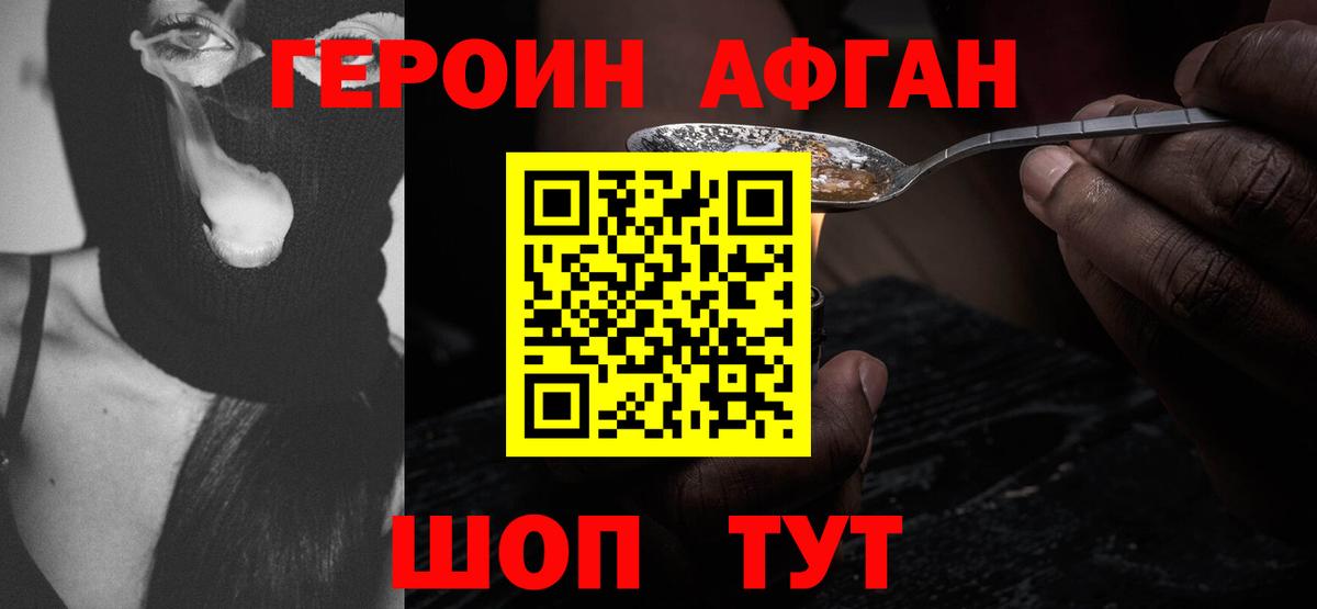 ГЕРОИН Афган  ГЕРОИН  Урай  Вход с VPN 