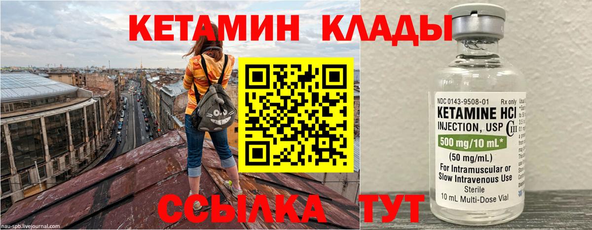 Урай  Кетамин VHQ  Вход с VPN 