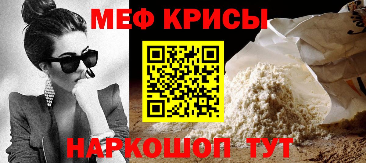 МЕФ мука Урай